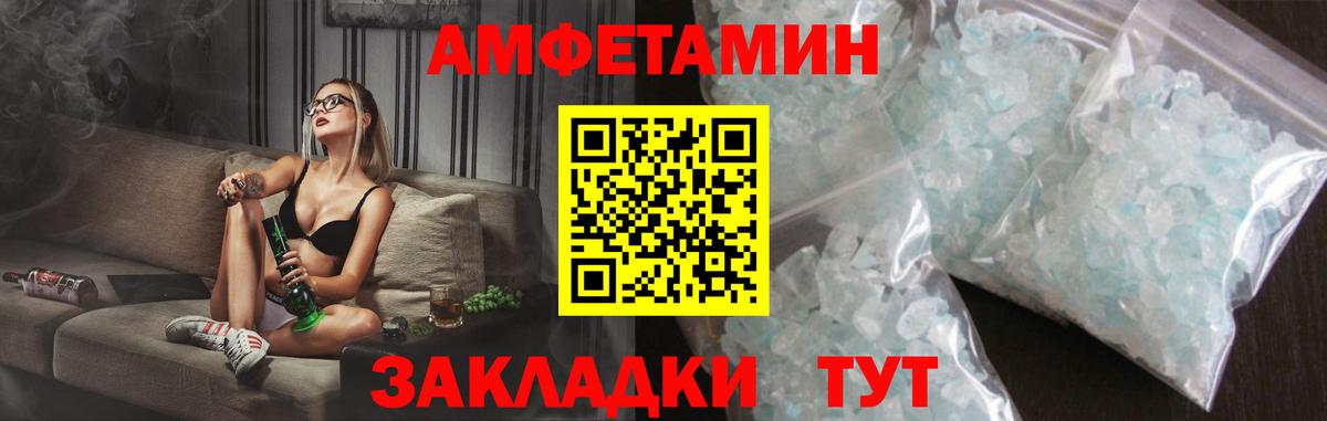 Amphetamine Розовый Курган