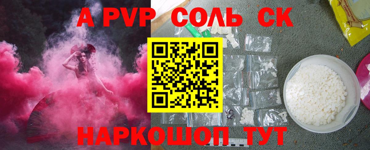 Курган  А ПВП мука  А ПВП  Alpha-PVP кристаллы  Вход с VPN 