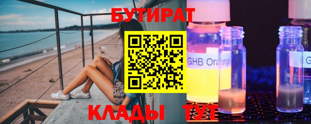 БУТИРАТ Butirat  Вход с VPN  Курган 