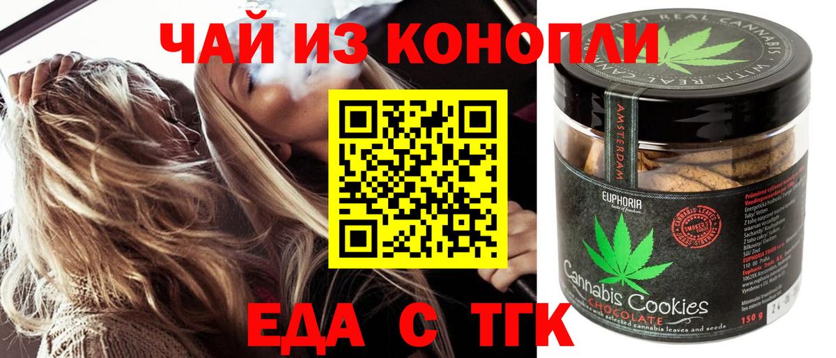 Курган  Еда ТГК конопля  Вход с VPN 