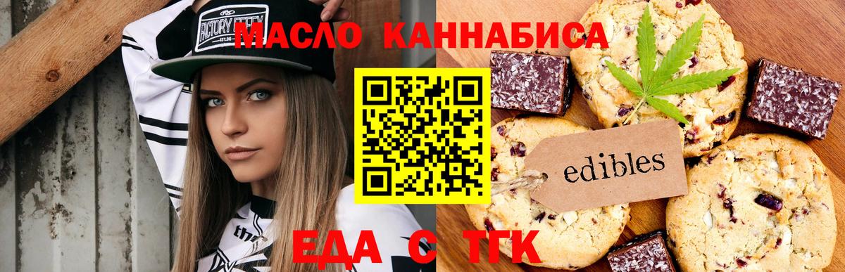 Еда ТГК конопля Курган
