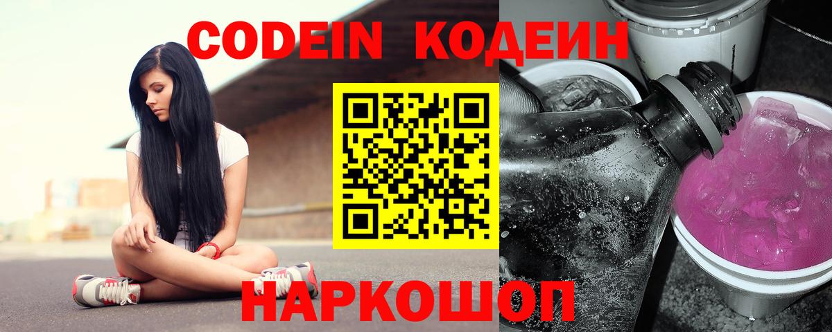 Кодеин напиток Lean (лин)  Вход с VPN  Кодеин напиток Lean (лин)  магазин  наркотиков  Курган 