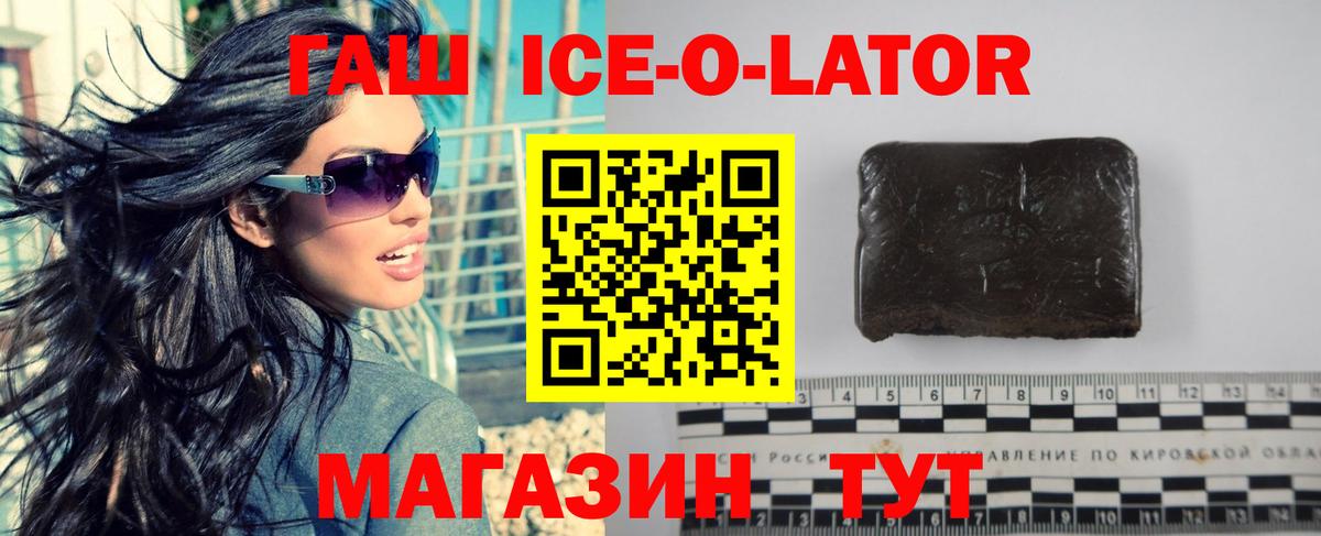 ГАШ ice o lator  ГАШИШ Изолятор  Вход с VPN  купить наркотики цена  Курган 