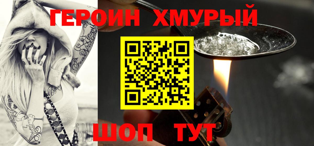 ГЕРОИН хмурый  Вход с VPN  Курган 