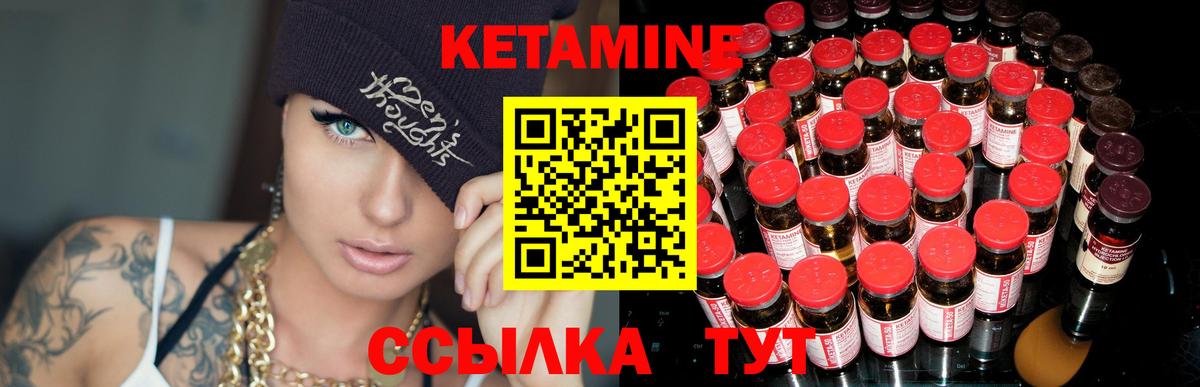Курган  КЕТАМИН VHQ  Вход с VPN 