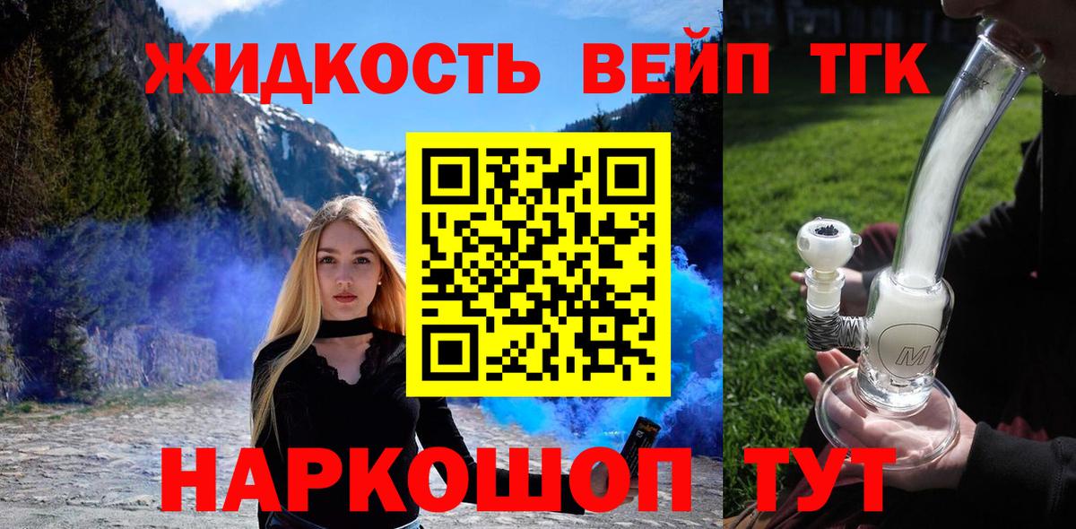Дистиллят ТГК вейп  Вход с VPN  Курган 